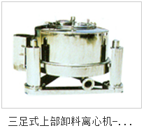 SS型三足式潔凈離心機(jī)