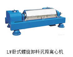 LW臥式螺旋卸料沉降離心機(jī)